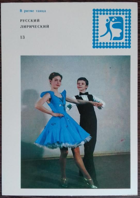 Русский лирический танец. Русский лирический танец бальный. Танец русский лирический танец картинка