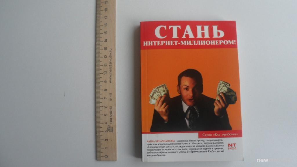 КНИГА СТАНЬ ИНТЕРНЕТ-МИЛЛИОНЕРОМ БИЗНЕС ФИНАНСЫ И ЭКОНОМИКА