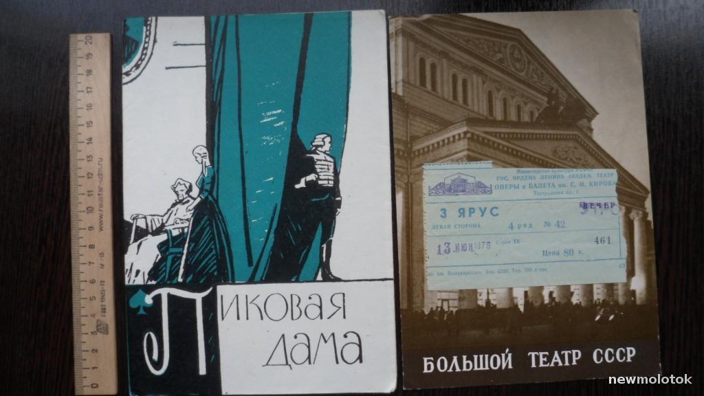 ТЕАТРАЛЬНАЯ ПРОГРАММКА ОПЕРА  +   БИЛЕТ 1976