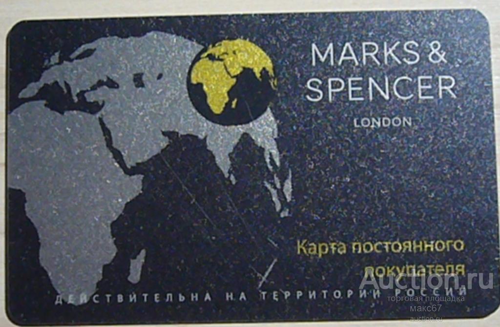 Карта постоянного покупателя. MARKS&SPENSER London". Тип 1.
