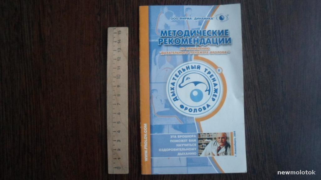 БРОШЮРА МЕТОДИЧЕСКИЕ РЕКОМЕНДАЦИИ ТРЕНАЖЁР ФРОЛОВА