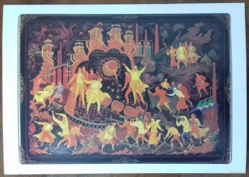 КОЛЛЕКЦИОННАЯ ОТКРЫТКА КАРТОЧКА МАГНИТКА СЕДОВ ПРОПАГАНДА СОЦИАЛИЗМА В ИСКУССТВЕ 1981 ГОД СССР