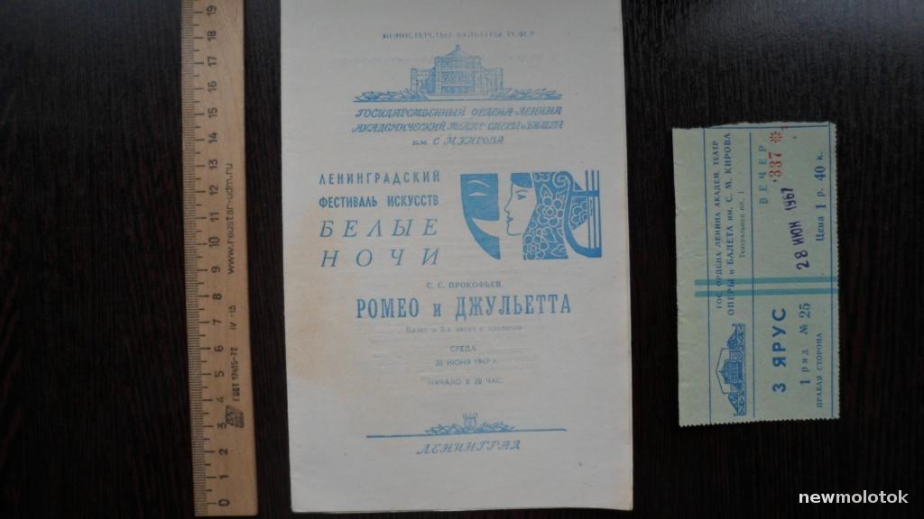 ТЕАТРАЛЬНАЯ ПРОГРАММКА БАЛЕТ  +  БИЛЕТ 1967 ГОД