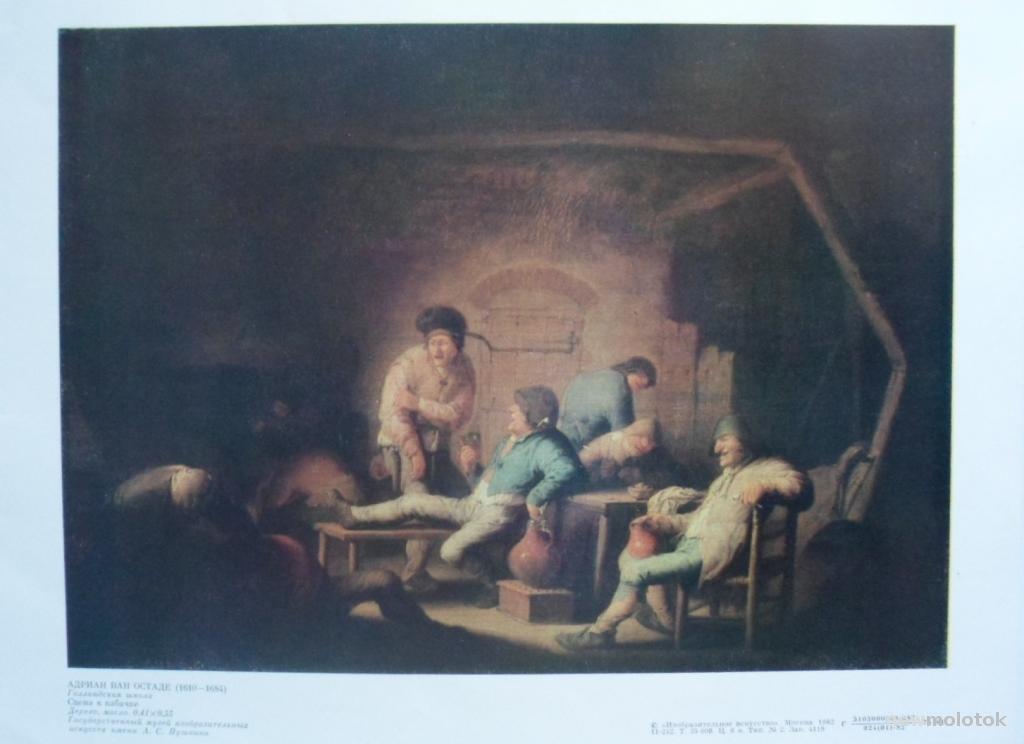 ЖИВОПИСЬ И ГРАФИКА РЕПРОДУКЦИЯ КАРТИНЫ 26 х 34,5