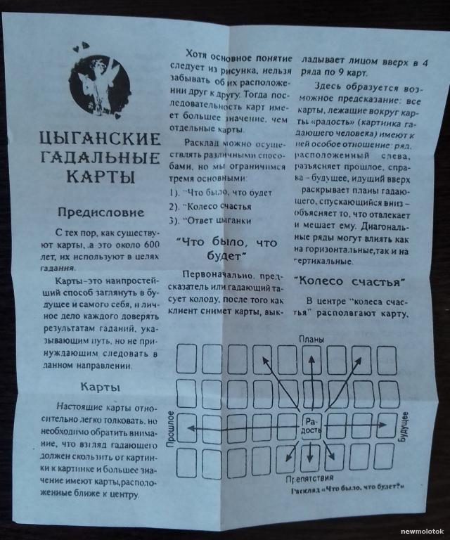 Цыганская карта враг значение