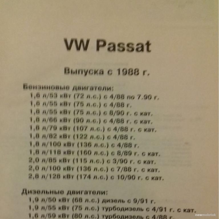 КНИГА ФОЛЬКСВАГЕН ПАССАТ С 1988 ГОДА РЕМОНТ ЭКСПЛУАТАЦИЯ
