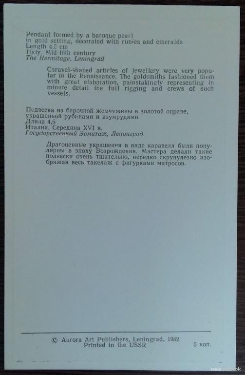 ОТКРЫТКА КАРТОЧКА КОЛЛЕКЦИОННАЯ АНТИКВАРНАЯ ПОДВЕСКА ИЗ ЖЕМЧУЖИНЫ В ЗОЛОТОЙ ОПРАВЕ 1982 ГОД СССР
