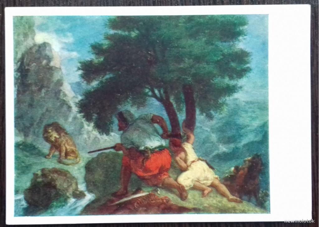 Открытка коллекционная чистая Охота на львов в Марокко ИЗОГИЗ 1963 год