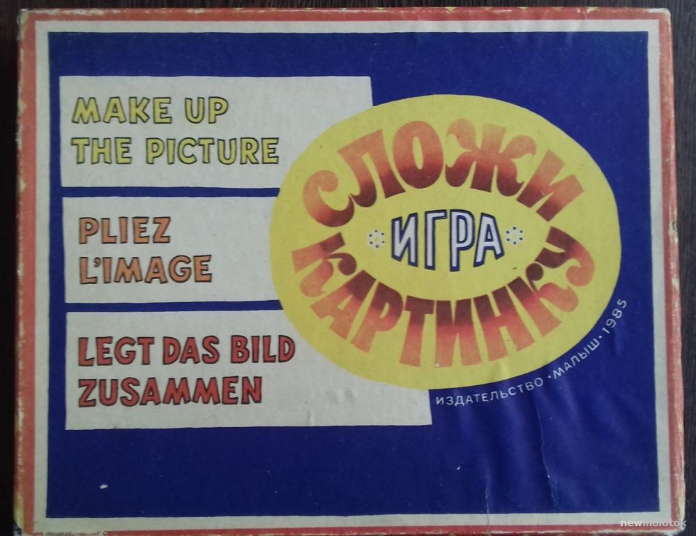 РЕДКАЯ НАСТОЛЬНАЯ ИГРА СЛОЖИ КАРТИНКУ 1985 ГОД СССР ОТЛИЧНОЕ СОСТОЯНИЕ ПОЛНЫЙ КОМПЛЕКТ
