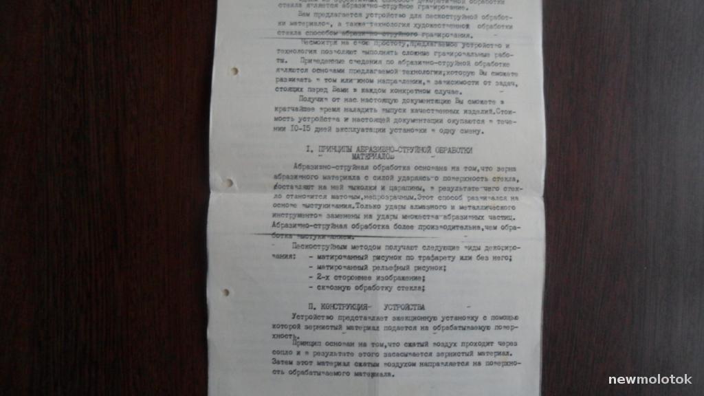 КНИГА ИНСТРУКЦИЯ ПО СБОРКЕ ПЕСКОСТРУЙНОГО ПРИБОРА