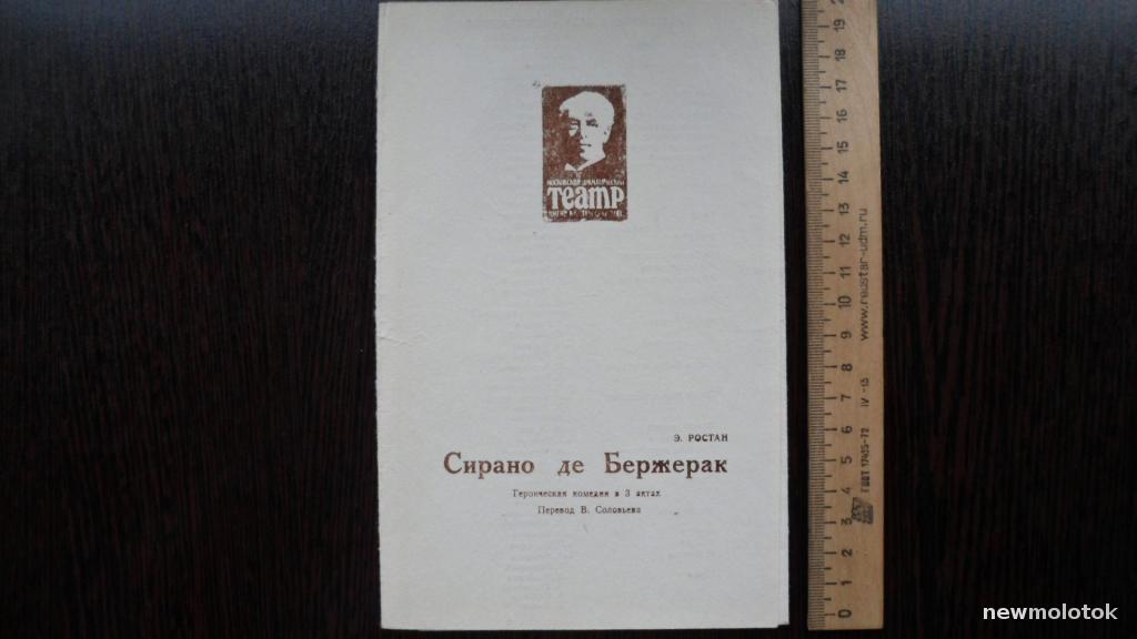 ТЕАТРАЛЬНАЯ ПРОГРАММА ПРОГРАММКА КОМЕДИЯ 1985