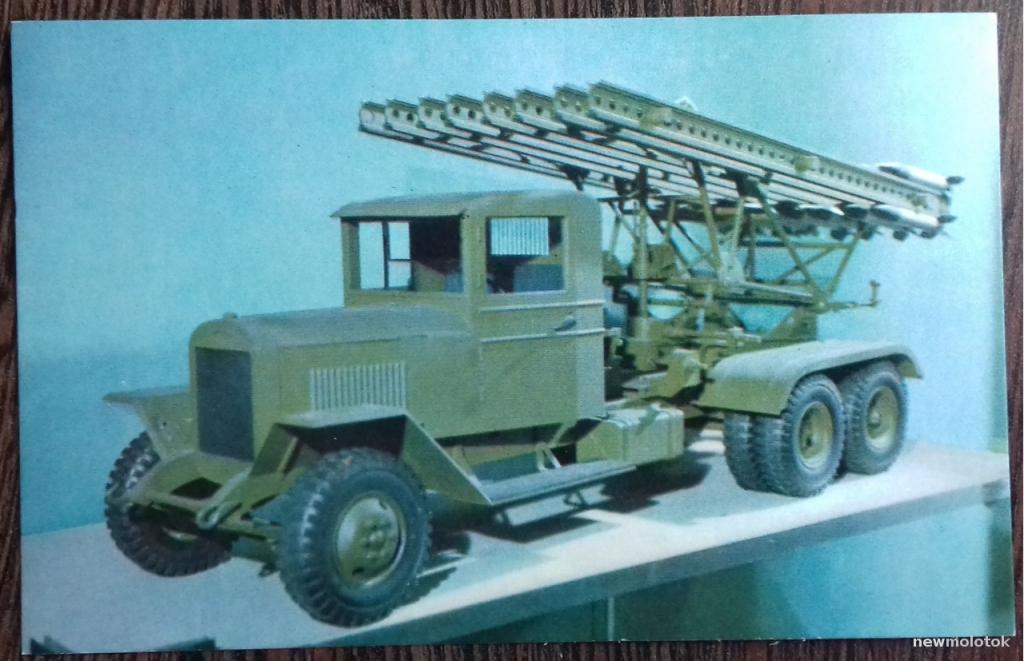 Купить Катюшу Военную Машину