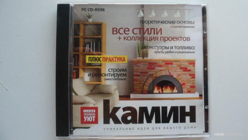 КОМПАКТ ДИСК CD-ROM КАМИН СТРОИМ И РЕМОНТИРУЕМ