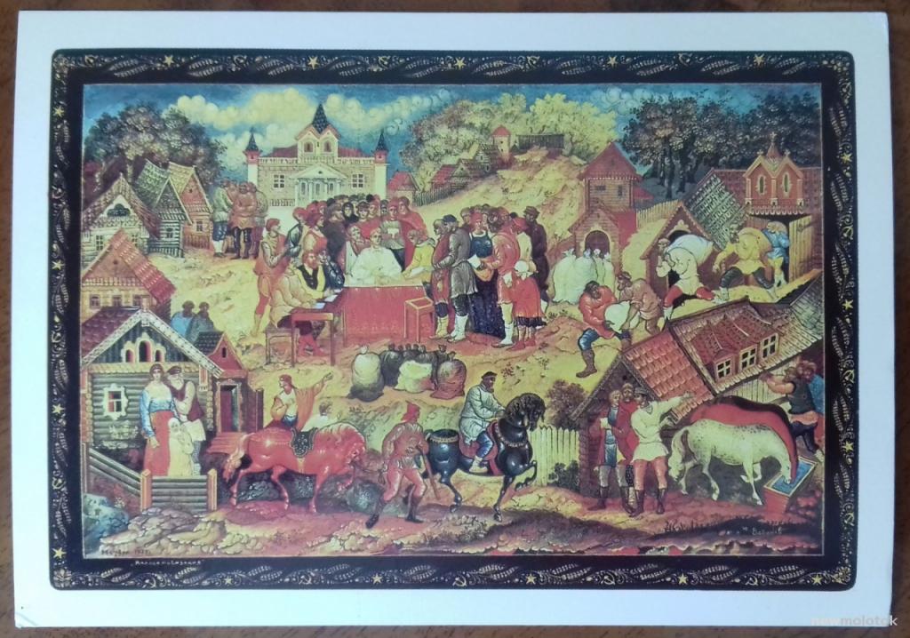 КОЛЛЕКЦИОННАЯ ОТКРЫТКА КАРТОЧКА КОЛЛЕКТИВИЗАЦИЯ ХУДОЖНИК ВАВАНОВ ПРОПАГАНДА СОЦИАЛИЗМА В ИСКУССТВЕ