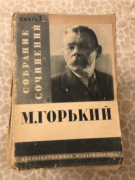 Максим Горький Полное Собрание Сочинений Максим Горький Полное Собрание Сочинений