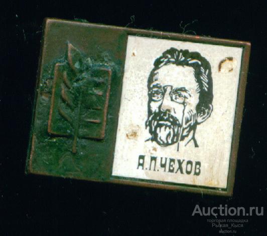 Антон Павлович Чехов Русский писатель. Стекло (042493)