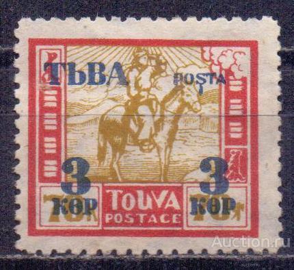 3 рубля 70 копеек. Марка Тува 1932 надпечатка.