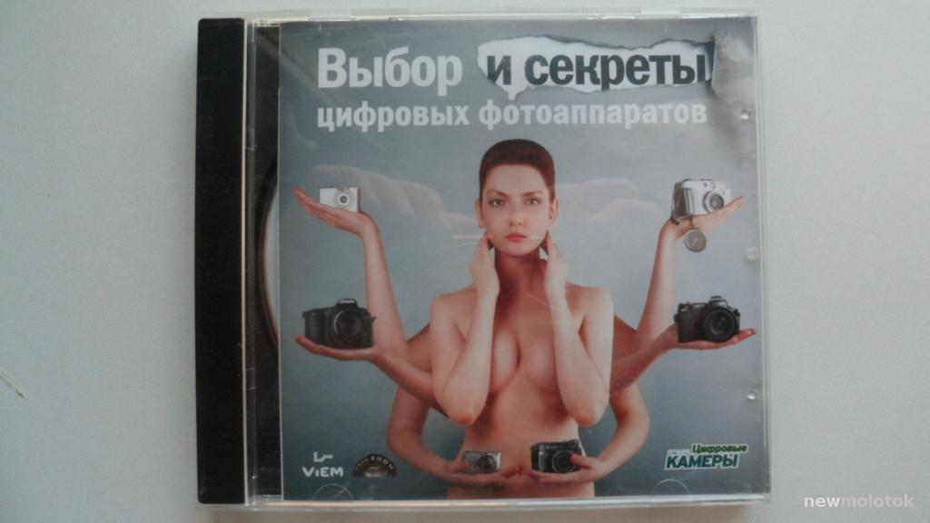КОМПАКТ ДИСК CD-ROM ВЫБОР И СЕКРЕТЫ ФОТОАППАРАТОВ