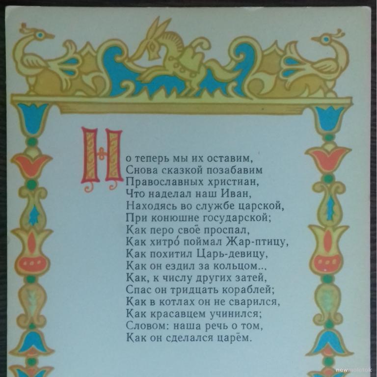 ОТКРЫТКА КАРТОЧКА СО СТИХАМИ И РИСУНКАМИ ИЗ СКАЗОК 1960-е ГОДЫ