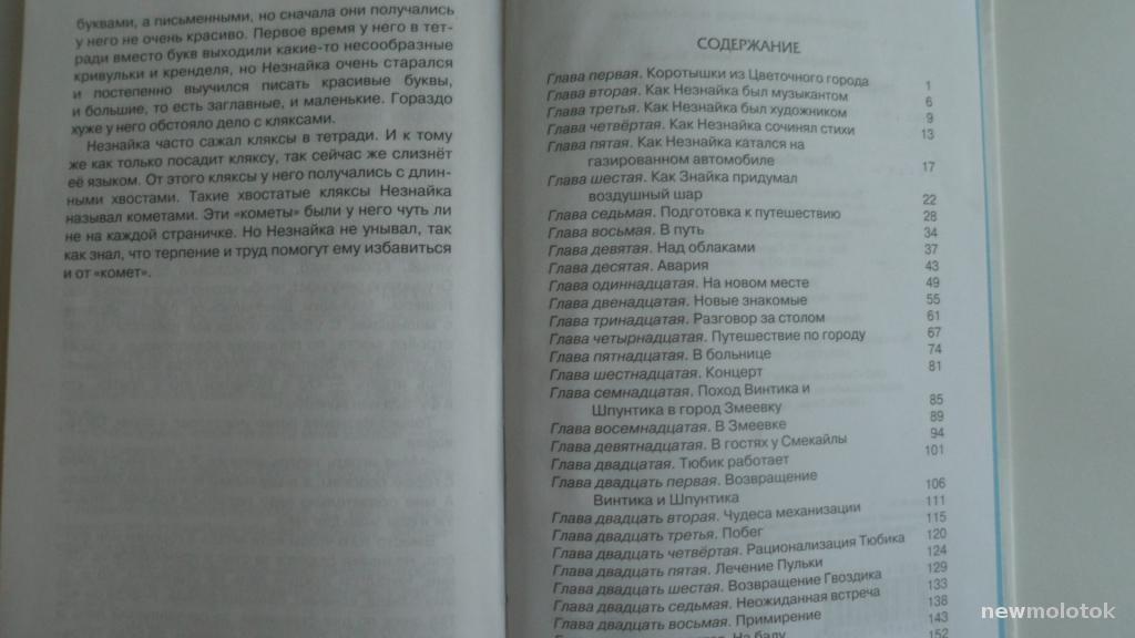 КНИГА ПРИКЛЮЧЕНИЯ НЕЗНАЙКИ И ЕГО ДРУЗЕЙ