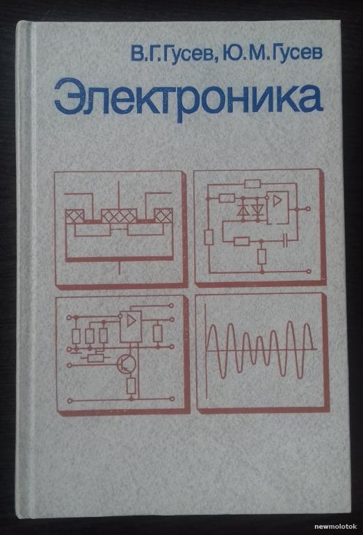 КНИГА СПРАВОЧНИК ЭЛЕКТРОНИКА 1991 ГОД