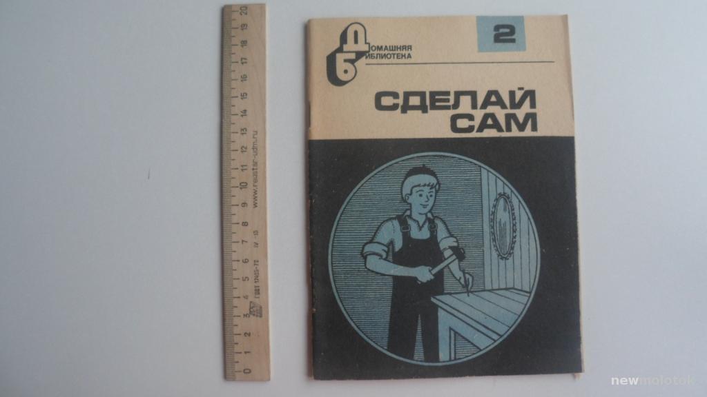 Книга для мальчиков. Обложка книги сделай сам. Книга сделай сам. Книга делай сам. Делаем сами журнал.