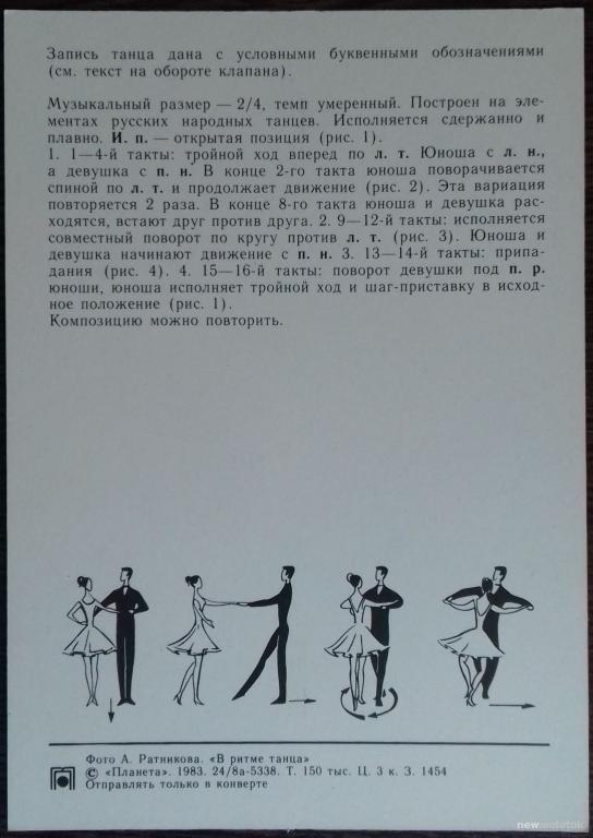 Медленный лирический танец. Русско лирический танец. Основы русского лирического танца. В ритме танца открытки.