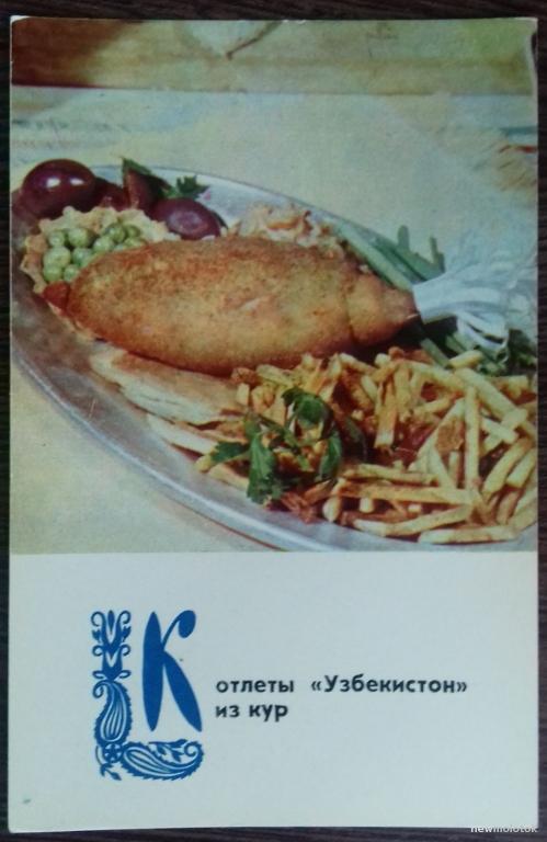 ОТКРЫТКА КОЛЛЕКЦИОННАЯ КАРТОЧКА УЗБЕКСКАЯ КУХНЯ КОТЛЕТЫ ИЗ КУР УЗБЕКИСТОН РЕЦЕПТ ПРИГОТОВЛЕНИЯ 1973