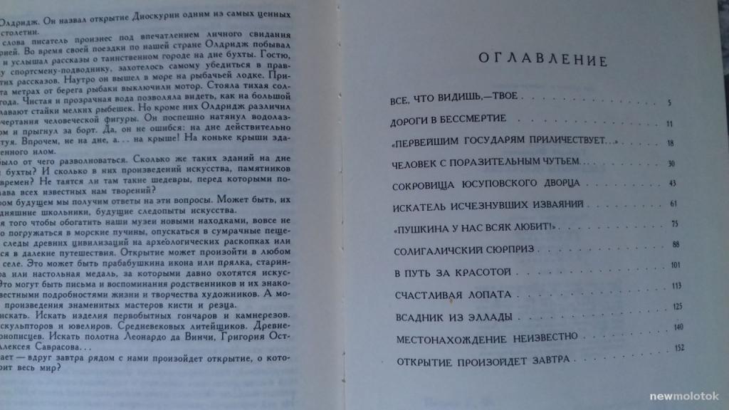 Составить план к тексту рыбы следопыты