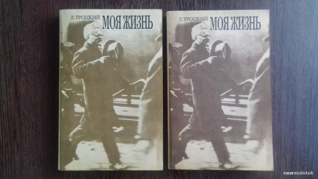 Книги Льва Троцкого Купить