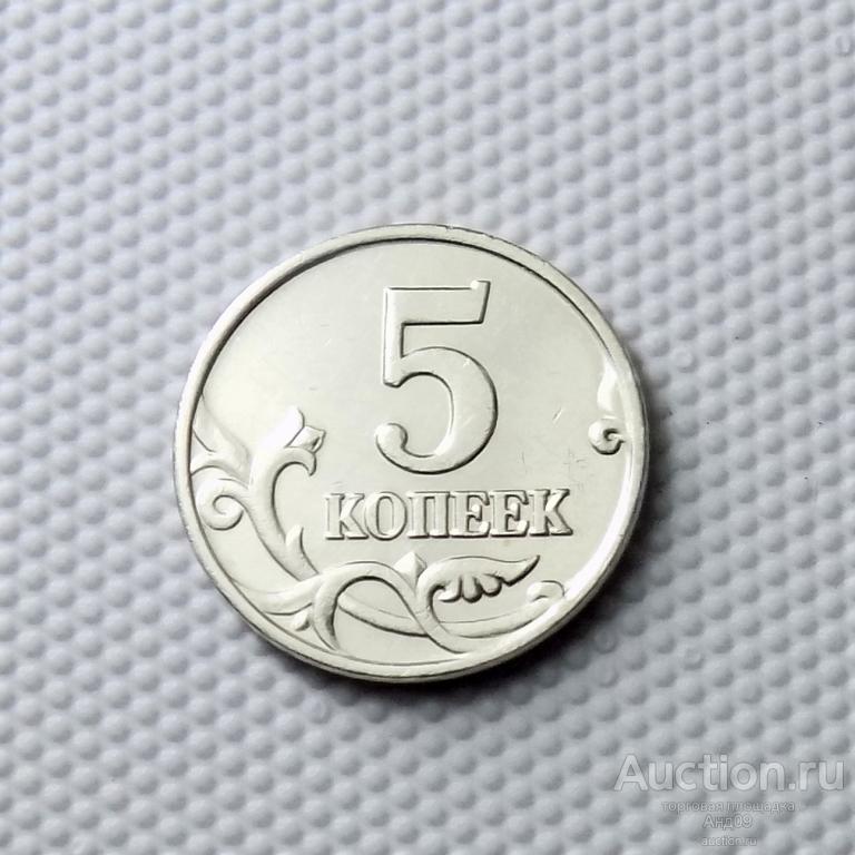 5 копеек 2001 года М (0269)