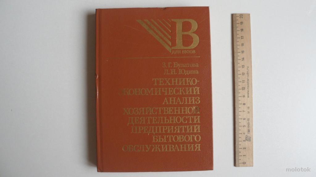 КНИГА АНАЛИЗ ДЕЯТЕЛЬНОСТИ ПРЕДПРИЯТИЙ 1991 ГОД
