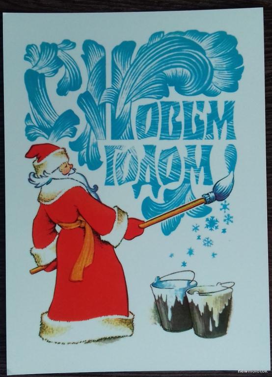 ОТКРЫТКА ПОЧТОВАЯ КАРТОЧКА КОЛЛЕКЦИОННАЯ ЧЕТВЕРИКОВ С НОВЫМ ГОДОМ! КОПИЯ РЕПРИНТ ЧИСТАЯ ОТЛИЧНОЕ