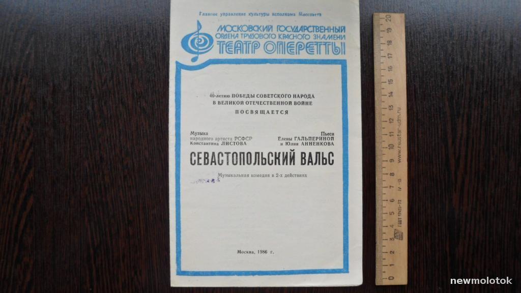 ТЕАТРАЛЬНАЯ ПРОГРАММА ПРОГРАММКА БАЛЕТ 1986