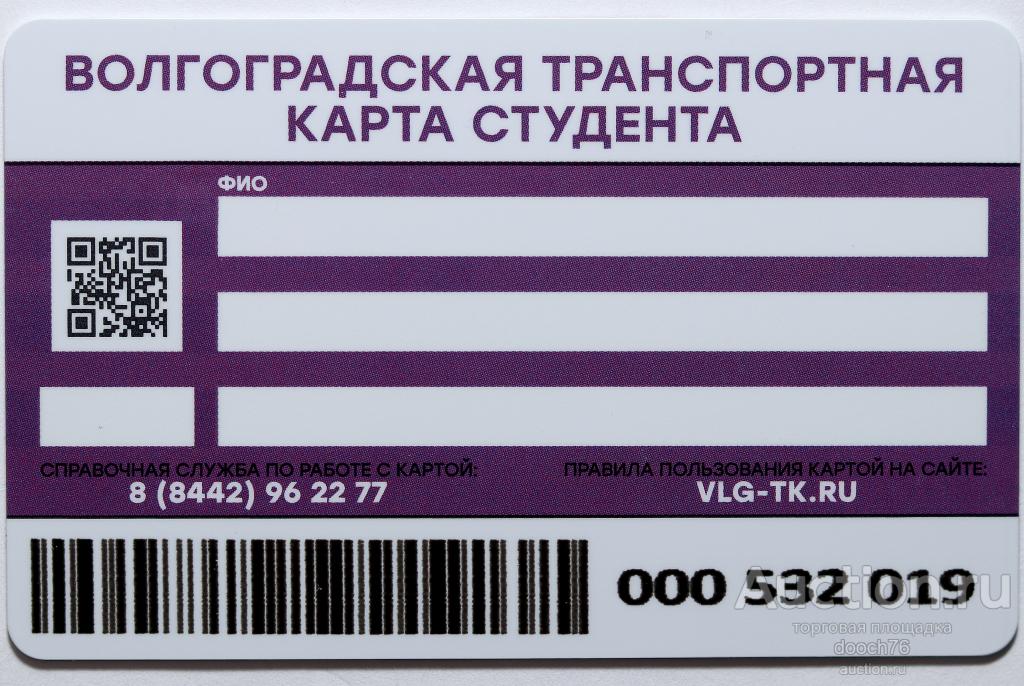 Транспортная Карта Волгоград Где Купить