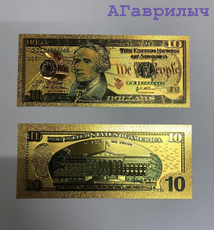 Сувенирная банкнота США 10 долларов ПОЗОЛОТА
