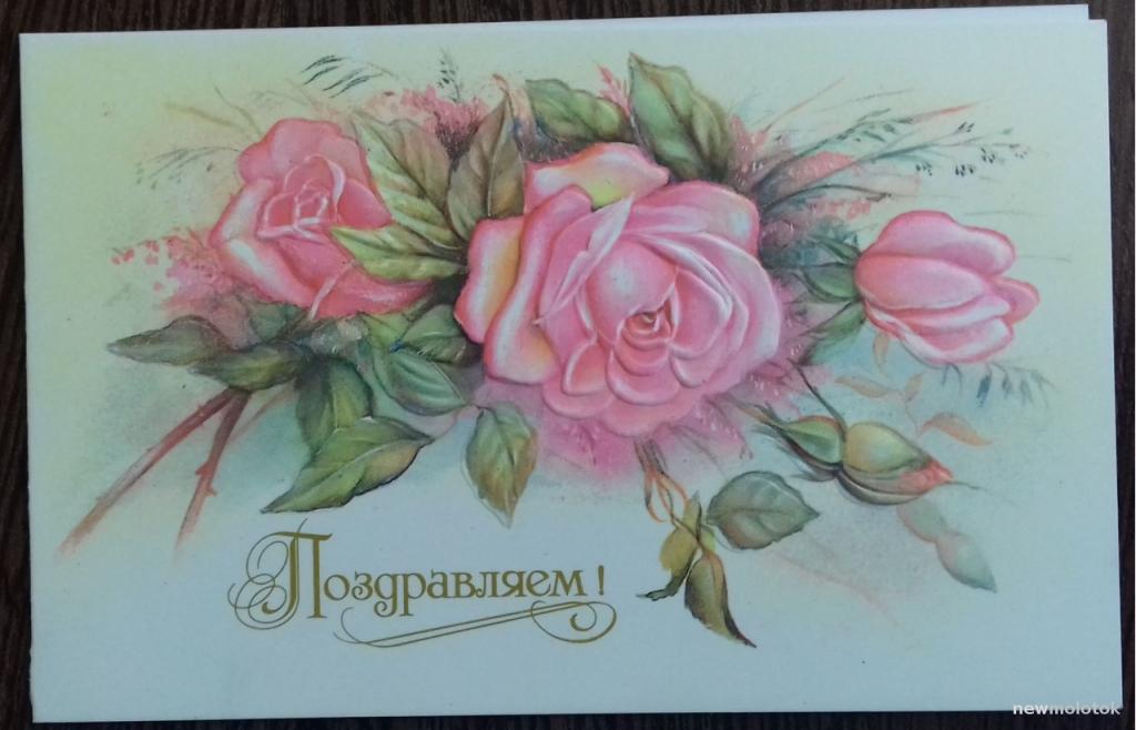 ОТКРЫТКА КАРТОЧКА КОЛЛЕКЦИОННАЯ ДВОЙНАЯ ПОЗДРАВЛЯЕМ!  ХУДОЖНИК МАКАРОВ  1992 ГОД