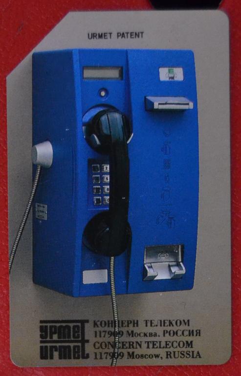 Телефонная карта Москва Урмет Таксофон 25 ед - 40