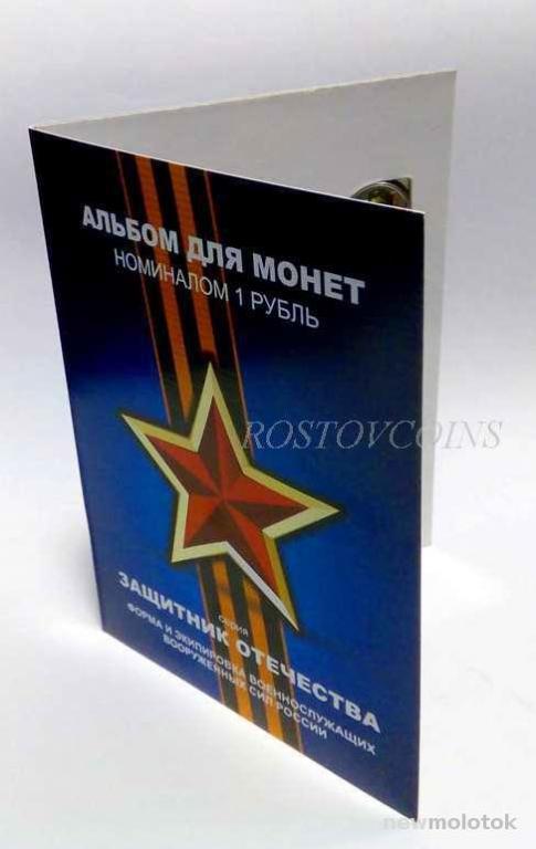 Подарочный набор из 12 цветных монет ЗАЩИТНИКИ ОТЕЧЕСТВА к 23 февраля