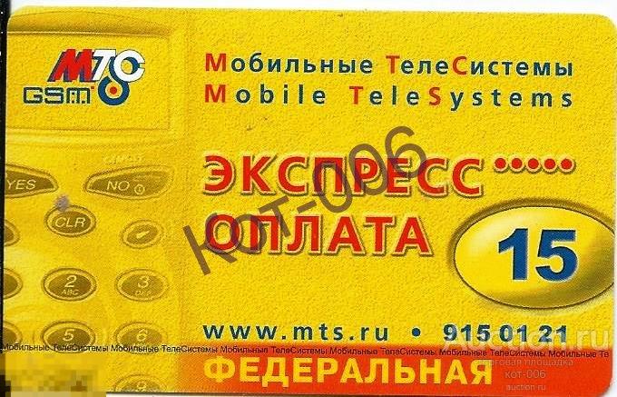 Карта экспресс оплаты