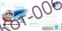 Герман Степанович Титов.Художественный конверт 2015г с литерой А.