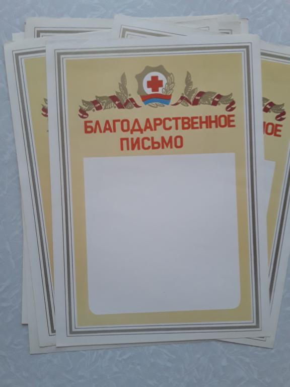 10 шт. Благодарственное письмо. Красный Крест.
