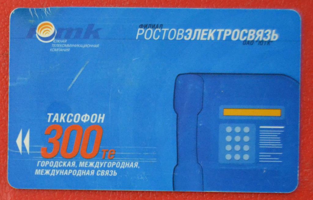 Купить Международную Телефонную Карту