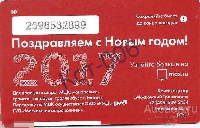 Царицыно москва билеты. Билет единый Москва. Билет единый 2023. Карта метро Москвы 2023. Билет единый фото 2023.