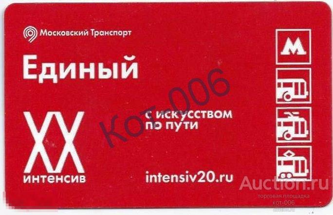 Где Купить Проездной Саранск