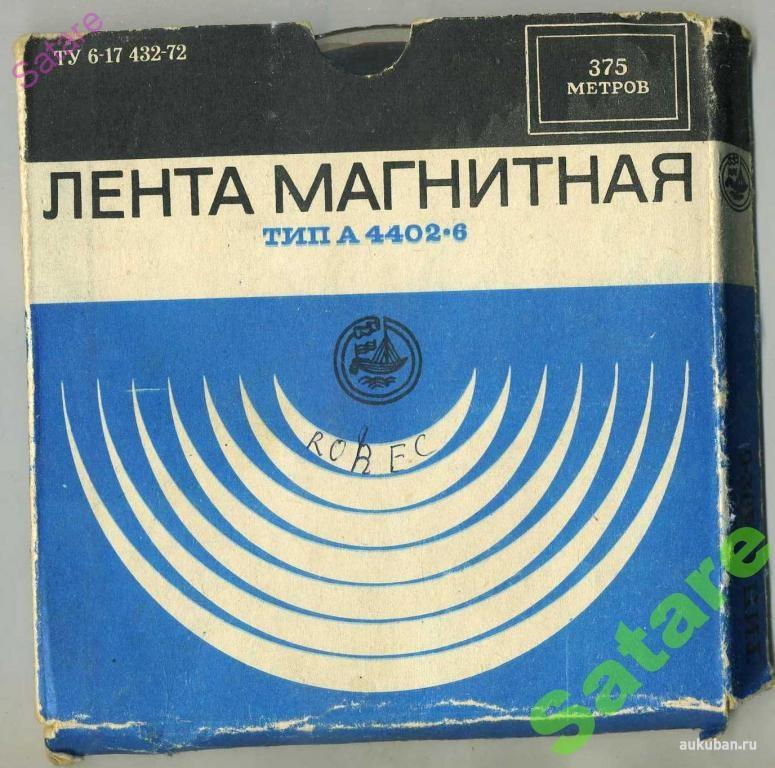 Магнитная лента тип А 4402-6Б / 375 м / 1974 год