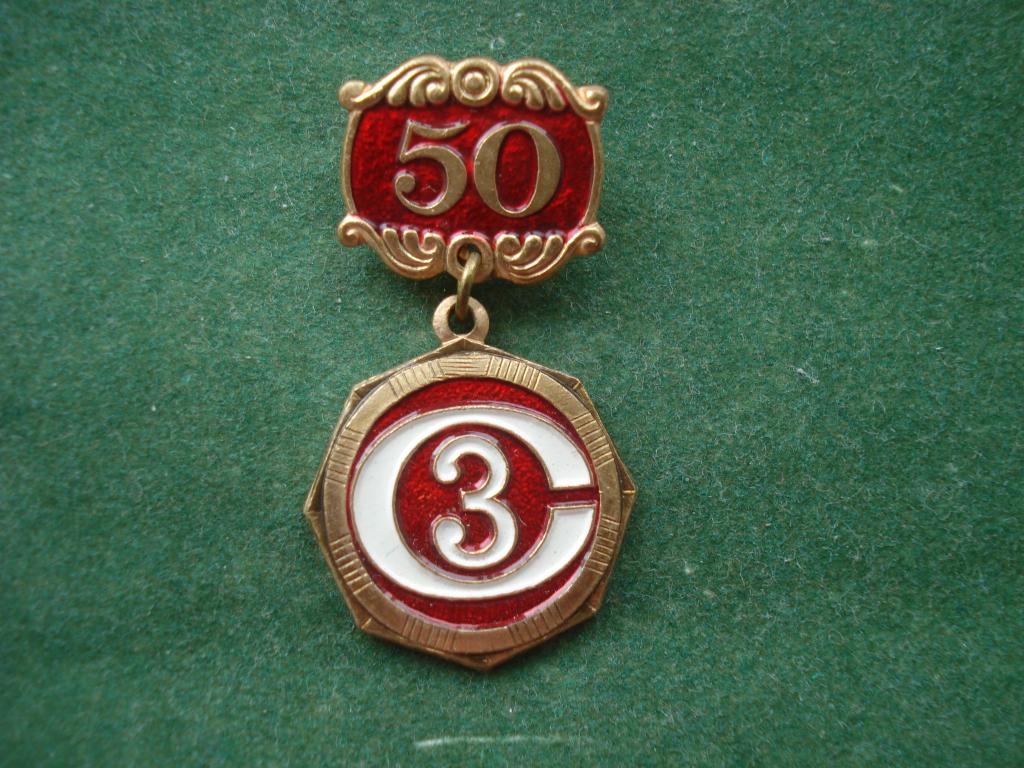 50 лет  МОСКОВСКИЙ СТАНКОСТРОИТЕЛЬНЫЙ ЗАВОД. Тяжелый.