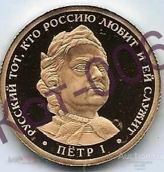 Легенды Российского флота.Жетон Санкт-Петербургского МД.Пётр I.В капсуле.Цветная 