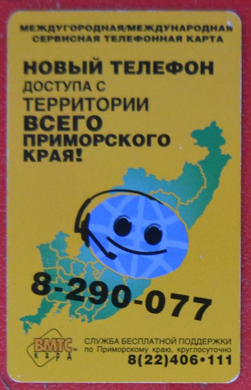 Телефонная карта СТК Владивосток Новый телефон 100 руб - 42