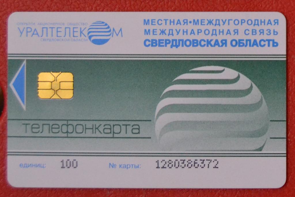 Телефонная карта Свердловская Область Уралтелеком 100 ед Чип  - 42